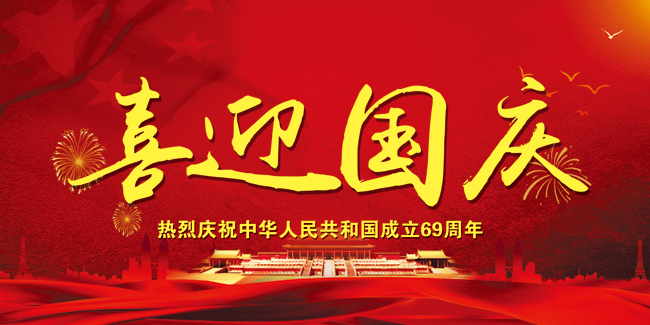 1538379251814012057.jpg 0-封面及配图-国庆节.jpg